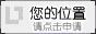清闲小屋